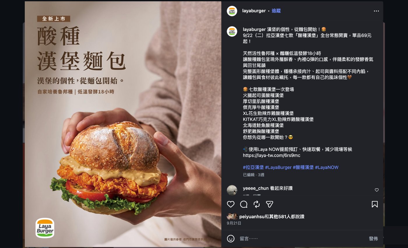 拉亞漢堡 Instagram @layaburger 2026 年 9 月 21 日酸種漢堡上市貼文截圖,582 個讚