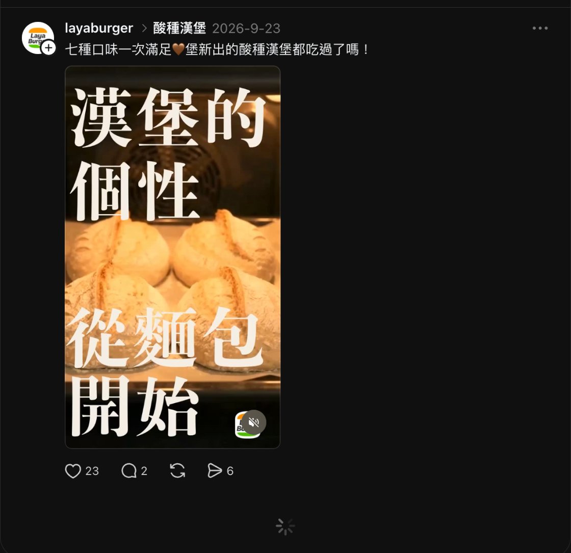 拉亞漢堡 Threads @layaburger 2026 年 9 月 23 日酸種漢堡影片貼文截圖,23 個讚